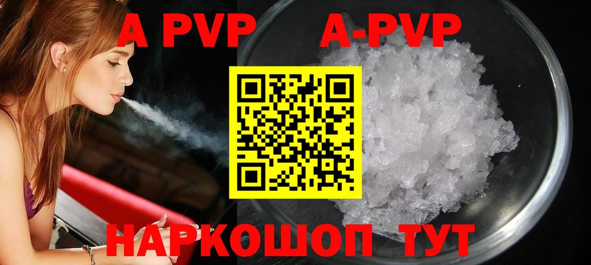 Заводоуковск  Alpha-PVP  Вход с VPN  Альфа ПВП СК КРИС  A-PVP VHQ  Альфа ПВП Crystall 