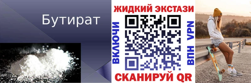 где купить   Заводоуковск  Бутират 99% 