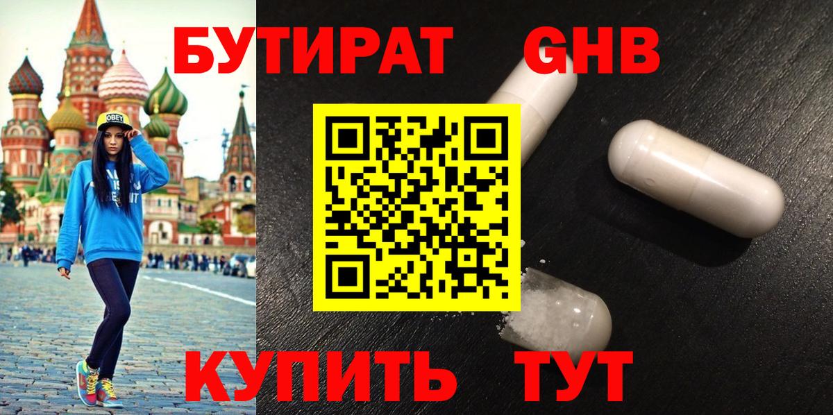 Заводоуковск  БУТИРАТ 99%  Вход с VPN 