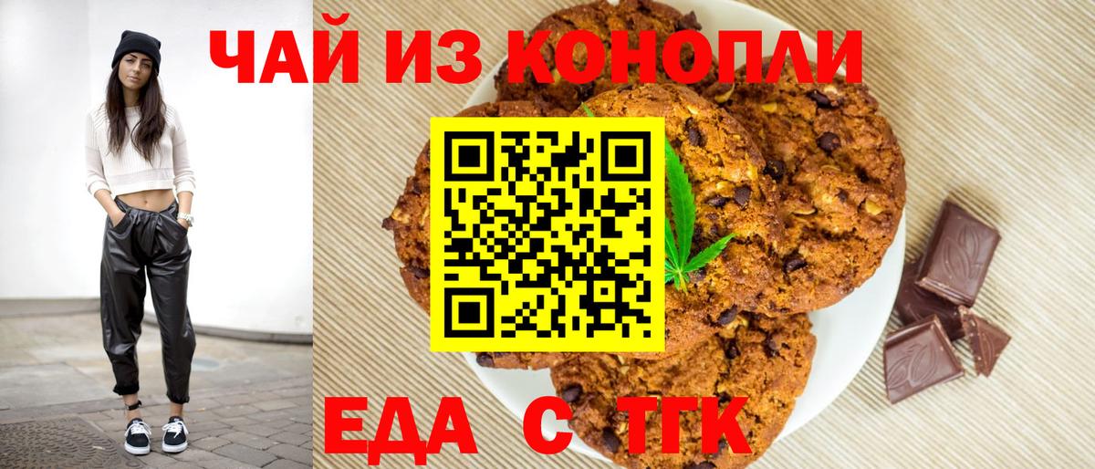 Заводоуковск  Canna-Cookies марихуана  Вход с VPN 