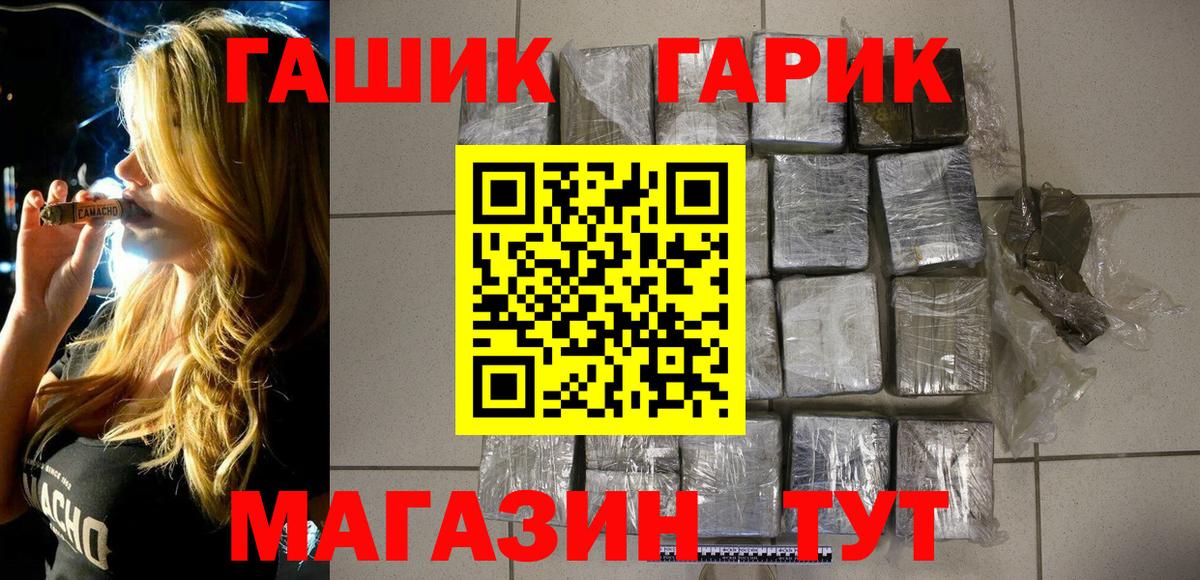 Заводоуковск  ГАШ Premium  Вход с VPN  ГАШИШ Premium 