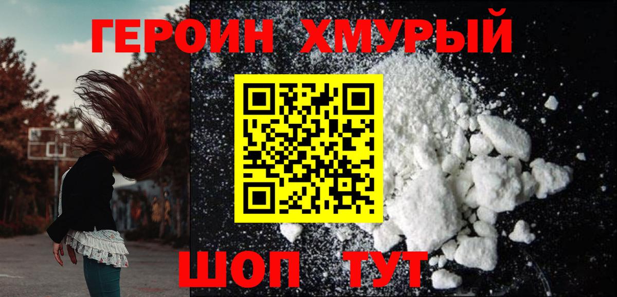 Героин белый Заводоуковск
