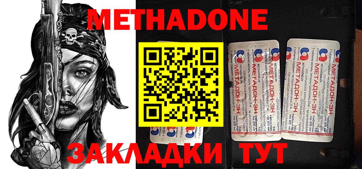 МЕТАДОН methadone Заводоуковск