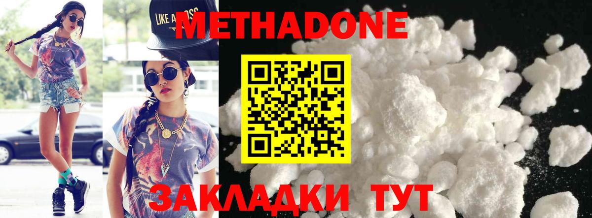 Заводоуковск  МЕТАДОН кристалл  Вход с VPN  Метадон methadone 