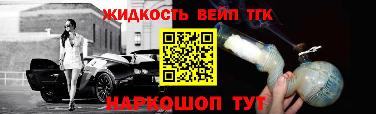 Дистиллят ТГК вейп с тгк Заводоуковск